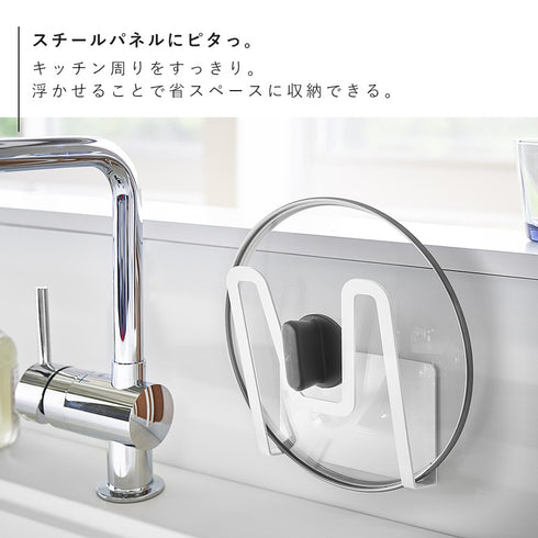 マグネット鍋蓋ホルダー プレート ホワイト.|s8